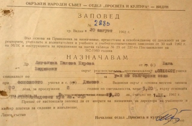 майка димово