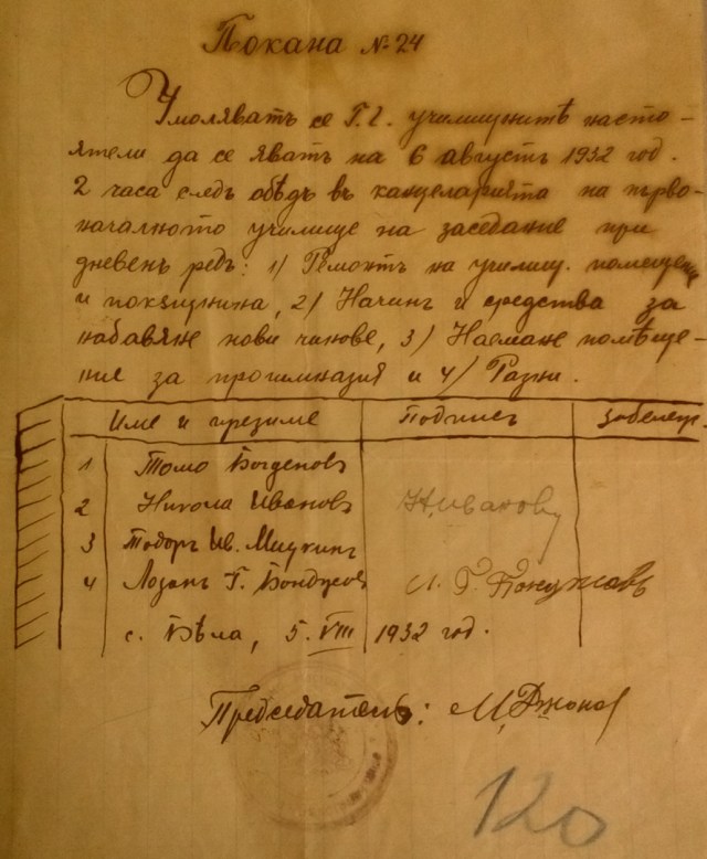 Настоятелство