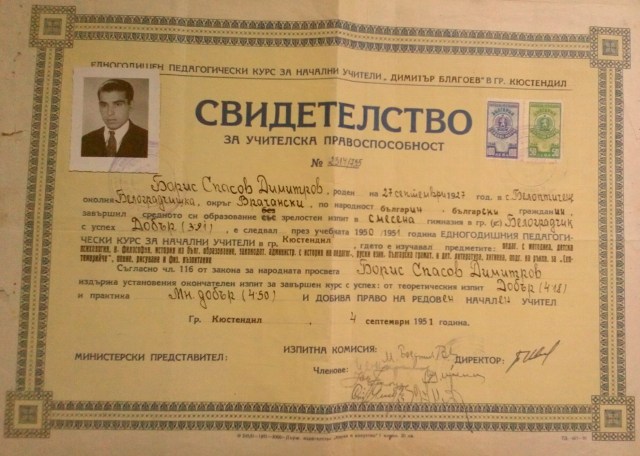 Татко диплома