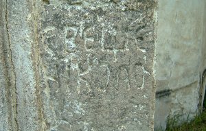 Свщеник Никола