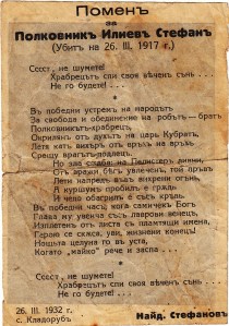 Полк.Стефан Илиев1