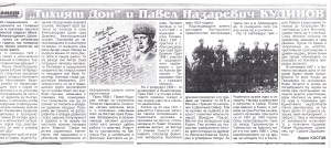 Павел Назаревич Кудинов