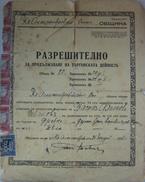 Разрешително