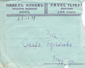 Pavel Iliev melnica Lom