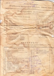 Златен плуг - Връв